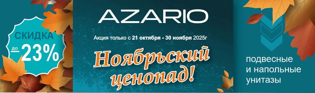 Ноябрьский ценопад!